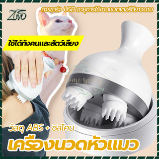 เครื่องนวดหัวแมว แบบออโต้  ชาร์จ USB ใช้งานง่าย วัสดุซิลิโคนนุ่มและสบาย ขนาดเล็กพกพาสะดวก