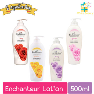 Enchanteur Lotion 500ml เอนแชนเทอร์ โลชั่นหอม 500มล.