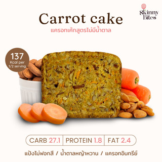 Carrot Cake No Sugar แครอทเค้กสูตรไม่มีน้ำตาล