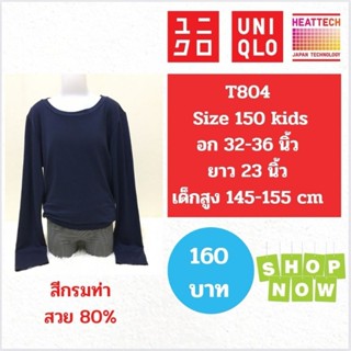 T804 เสื้อ uniqlo heattech kids มือ 2