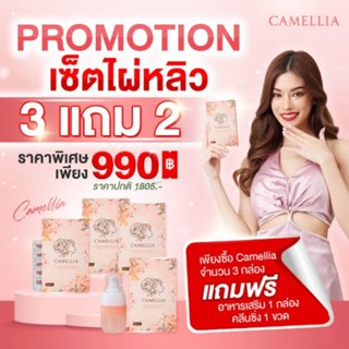 ส่งฟรี/มีของแถม✅️ CAMELLIA Perfect fit คามิเลียผลิตจากสารสกัดจากธรรมชาติ คู่ฟิน Camellia Cleansing Sensitive ทำความสะอาด