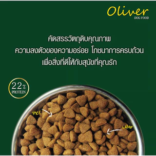 Oliver อาหารสุนัข โอลิเวอร์ สูตรสุนัขโต รสเนื้อแกะ และข้าว 1kg ถุงแบ่งจากโรงงาน