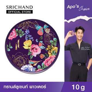 SRICHAND ศรีจันทร์ แป้งฝุ่นโปร่งแสง ทรานส์ลูเซนท์ พาวเดอร์ ขนาด 10 กรัม / Translucent Powder 10 g.