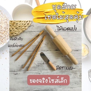 ชุดฝึก EF เซ็ตงานไม้ สำหรับเด็กเล็ก กิจกรรมแนวมอนเตสซอรี่ Montessori sensory play practical life ฝึกกล้ามเนื้อมัดเล็ก