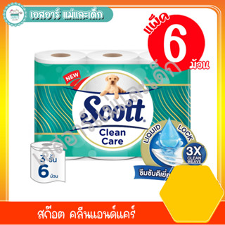 สก๊อต คลีนแอนด์แคร์ แพ็ค6ม้วน