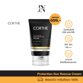 พร้อมส่ง ✅ Corthe Dermo Protection Sun Rescue Cream SPF 50+ PA+++  คอร์ธ ครีมกันแดด สาเหตุของการเกิดริ้วรอย ผิวคล้ำเสีย