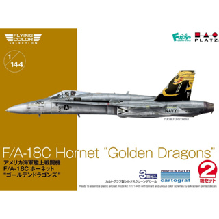 โมเดลประกอบ Platz Hobby 1/144 FC-14 F/A-18C Hornet Golden Dragons