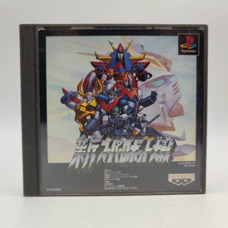 SHIN SUPER ROBOT TAISEN แผ่นสภาพดี แผ่นแท้ PlayStation PS1 มีกล่องใสสวม เพื่อเก็บสะสมให้