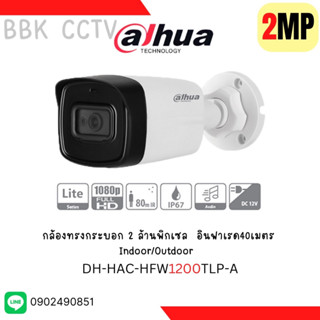 กล้องวงจรปิด รุ่น HAC-HFW1200TLP-A (2MP) มีไมค์ Dahua