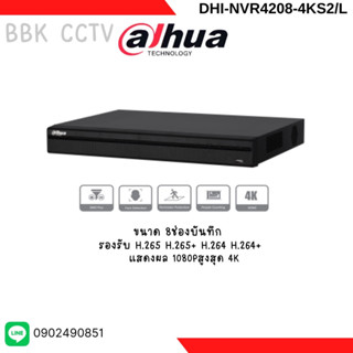 เครื่องบันทึกIP รุ่น DHI-NVR4208-4KS2/L Dahua