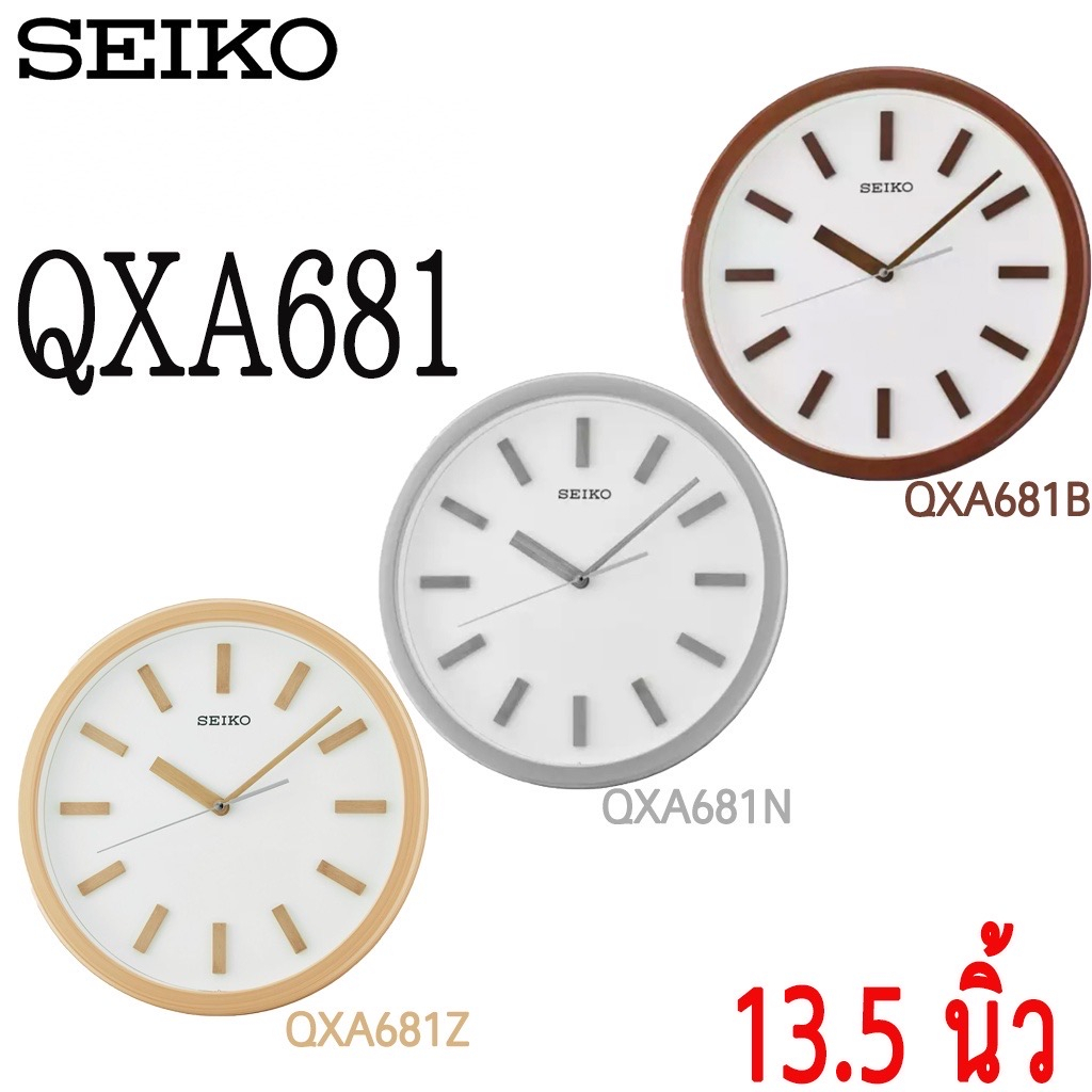 SEIKO CLOCKS นาฬิกาแขวนไชโก้ QXA681แนวโมเดิล (เครื่องเดินเรียบ สุดหรู) นาฬิกาแขวน 13.5 นิ้ว QXA681Z 