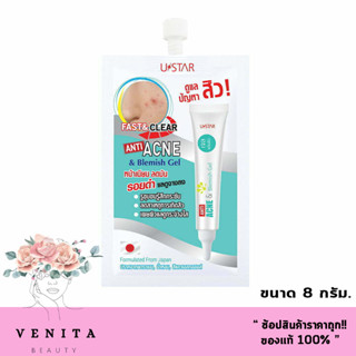 (กล่อง x6ซอง) เจลแต้มสิว ยูสตาร์ แอนตี้ แอคเน่ แอนด์ เบลมมิช Ustar Anti Acne &amp; Blemish Gel 8 กรัม