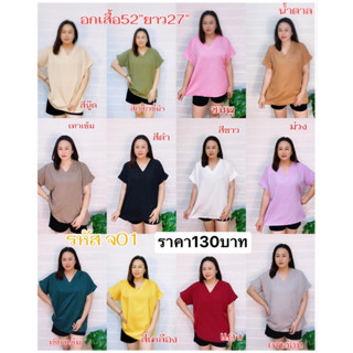 คอวีสีพื้นแขนในตัวอกเสื้อ52”/จ01