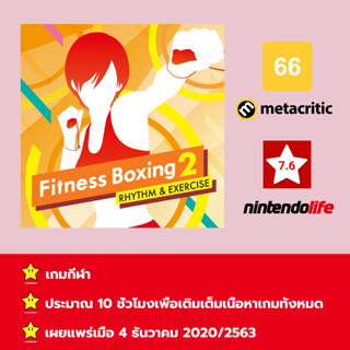 [บัญชีสำหรับเช่าเกมส์] ให้คุณได้เล่นภายใน 1 ปี; Fitness Boxing 2: Rhythm &amp; Exercise