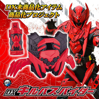 *Limited P-bandai* ของเล่นไรเดอร์ บิลด์ Kamen Rider Build - DX Killbus Spider (มีกล่องน้ำตาล)