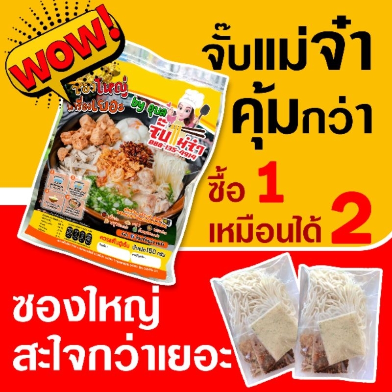 [จัมโบ้ 150g] ก๋วยจั๊บญวน เส้นสด 1 ห่อ เส้นสดเหนียวนุ่ม+หมูยอเต็มถุง พริกหัวเรือเผ็ดสะใจ รสแท้อุบลฯ 100% ใหญ่ที่สุด
