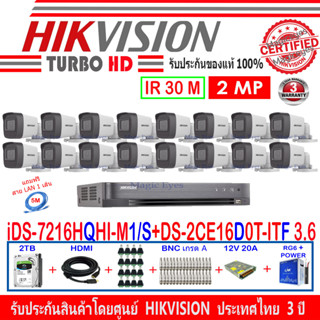 HIKVISION 2MP รุ่น DS-2CE16D0T-ITF 3.6 (16)//DS-2CE16D0T-EXLF 2.8//3.6(16)+ DVR iDS-7216HQHI-M1/S(C)(1)+2H2SJB/AC