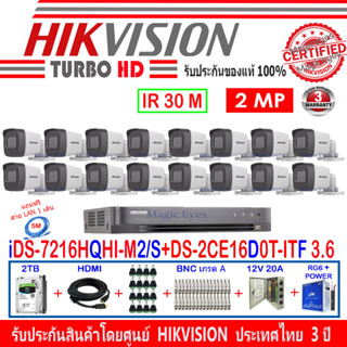 Hikvision 2MP กล้องวงจรปิด รุ่น DS-2CE16D0T-ITF 3.6mm(16)+DVR รุ่น IDS-7216HQHI-M1(S)(1)+ อุปกรณ์ชุด 2H2JBP/AC