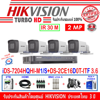 Hikvision กล้องวงจรปิด 2MP รุ่น DS-2CE16D0T-ITF 3.6mm (4)+DVR รุ่น iDS-7204HQHI-M1/S(1)+อุปกรณ์ 2H2JBA/AC