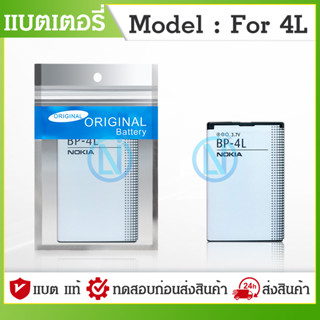 แบต ใช้ได้กับ โนเกีย4L แบตเตอรี่ Nokia 4L,BL-4L Battery,Nokia 4L,BL-4L มีประกัน 6 เดือน