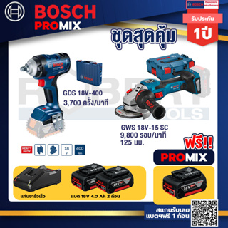 Bosch Promix	GDS 18V-400 บล็อคไร้สาย 18V BL  400 Nm+GWS 18V-15 SC เครื่องเจียระไนมุมไร้สาย+แบต4Ah x2 + แท่นชาร์จ