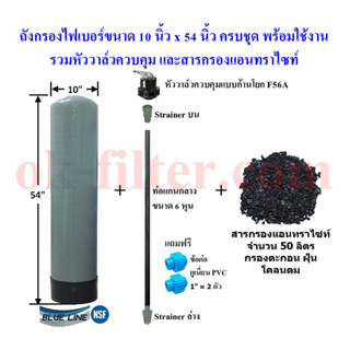 ชุดถังไฟเบอร์ กรองตะกอน 10"x54" พร้อมอุปกรณ์ครบชุด (รวมค่าขนส่ง)