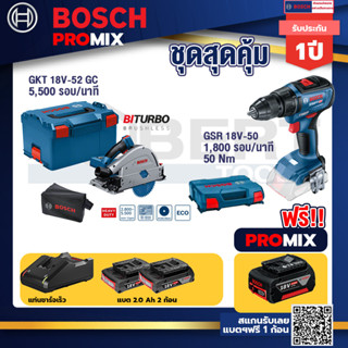 Bosch Promix	GKT 18V-52 GC เลื่อยจ้วงตัดไร้สาย 6" BITURBO ปรับได้ 4 ระดับ+GSR 18V-50 สว่านไร้สาย BL แบต 2 Ah 2 ก้อน+แท่น