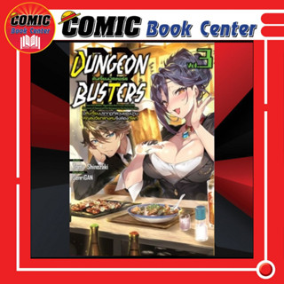 ZEN # (Novel) Dungeon Busters ดันเจี้ยน บัสเตอร์ส เล่ม 1-3