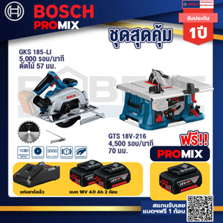 Bosch Promix	 GKS 185-LI เลื่อยวงเดือนไร้สาย+GTS 18V-216 โต๊ะแท่นเลื่อยไร้สาย+แบต4Ah x2 + แท่นชาร์จ