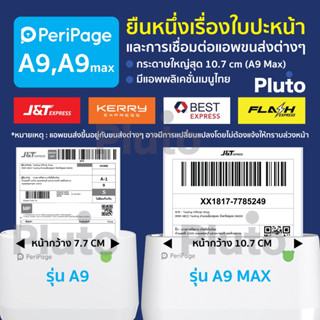 [ลด 300- โค้ด 15DD911] Peripage A9 Max เครื่องปริ้นพกพา เครื่องปริ้นไร้หมึก Peripage x Paperang Peripage A9