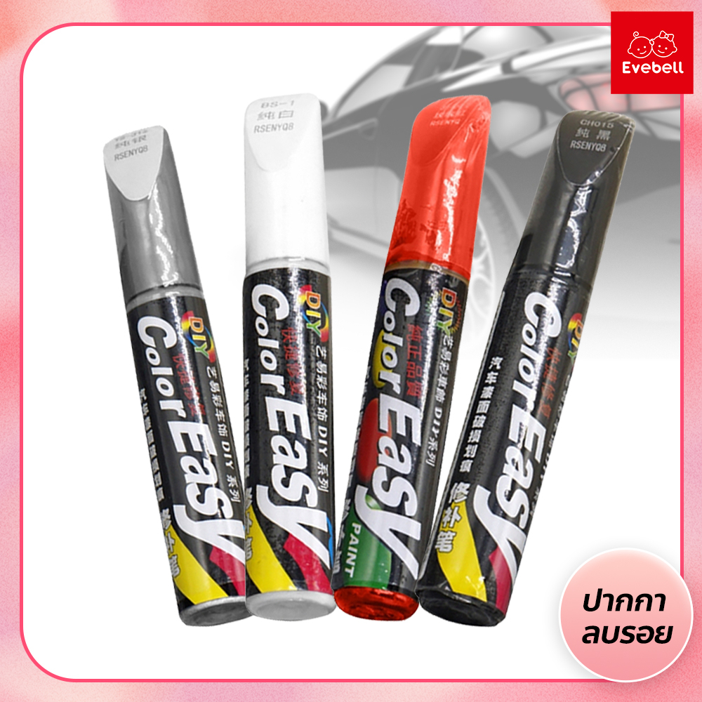 ปากกาแต้มสีรถ กลบรอยขีดข่วน ปากกาลบรอยขีดข่วน ซ่อมรอยขีดข่วนสีรถยนต์