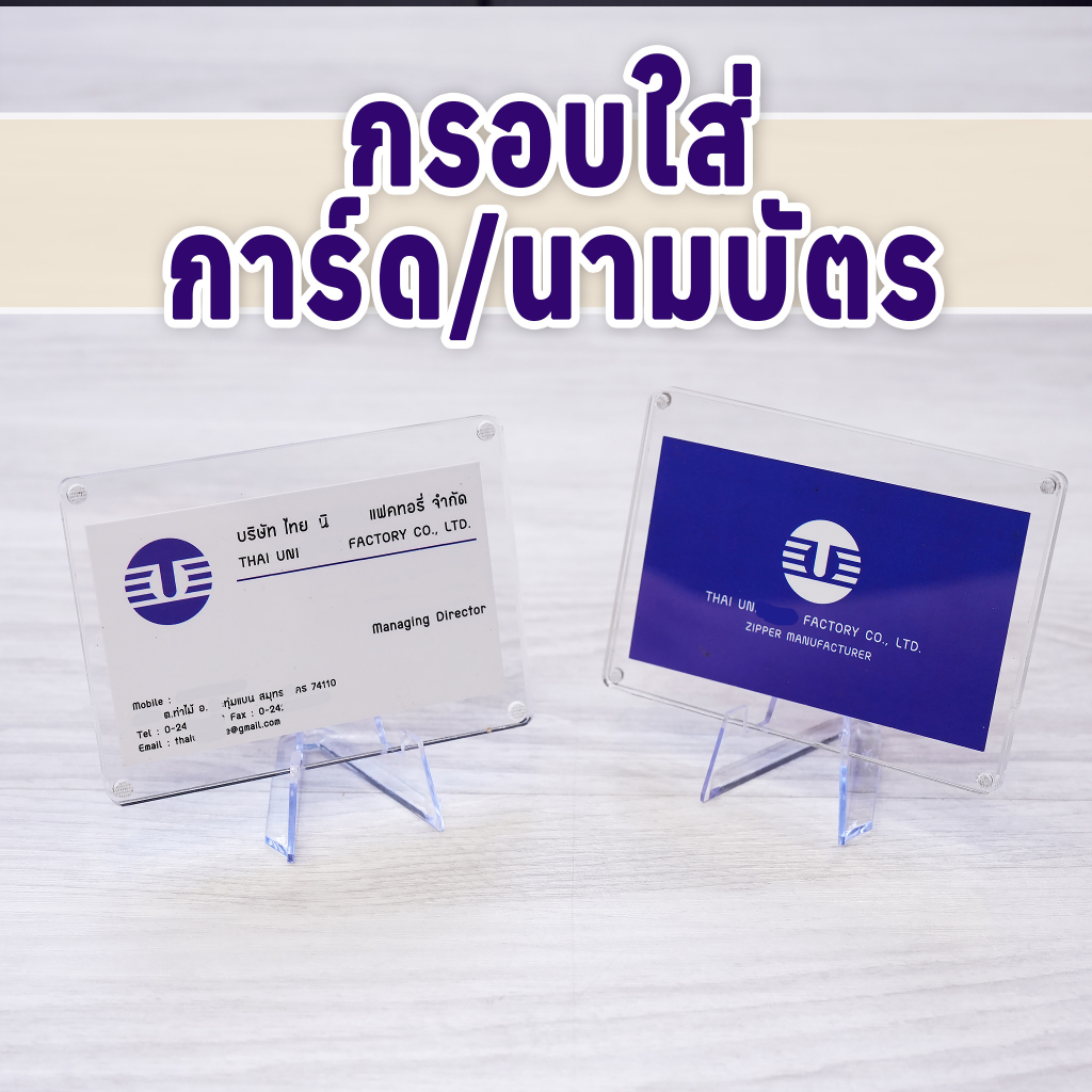 กรอบแม่เหล็กใส่การ์ด  ที่ใส่นามบัตร  เคสใส่บัตร ที่ตั้งโชว์ เฟรม name card case ที่เก็บการ์ด