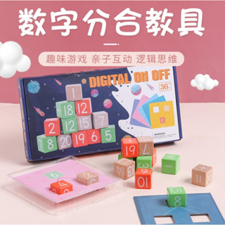 Number Split Game - Math Teaching Aids สื่อการเรียนรู้คณิตศาสตร์ นับจำนวน บวก ลบ แยกตัวประกอบ DIGITAL ON OFF