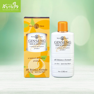 Wanthai แชมพูโสมสำหรับผมแห้ง150 มล. ว่านไทย Ginseng Shampoo ลดผมร่วง เสริมสร้างรากผมใหม่