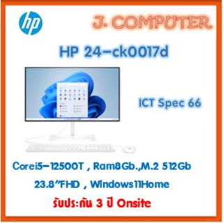 HP All-in-One 24-ck0017d ประกัน 3 ปี Onsite Corei5-12500T