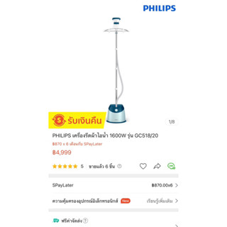 PHILIPS เครื่องรีดผ้าไอน้ำ 1600W รุ่น GC518/20 (มือสอง)