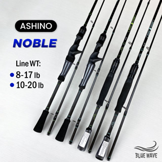 คันตีเหยื่อปลอม IM7 Ashino Noble 6ฟุต 2ท่อน (มี 2 สี) คันสปิน/คันเบส คันกราไฟท์