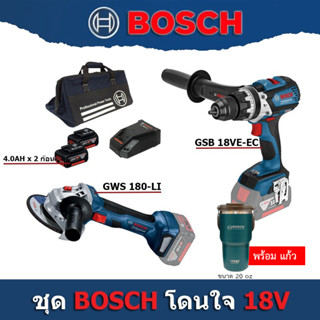 Bosch Combo ชุด Bosch โดนใจ 18 V ประกอบด้วย (GWS180-LI + GSB18 VE-EC พร้อมชุดแบต 4.0ah จำนวน 2ก้อน)