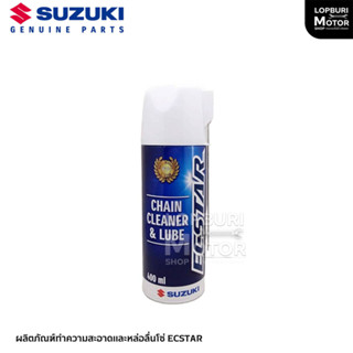 ผลิตภัณฑ์ทำความสะอาดและหล่อลื่นโซ่(2in1)Suzuki Ecstar แท้100% 400 ml.