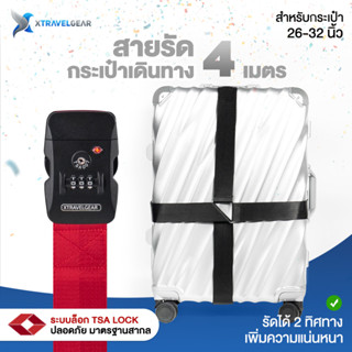 (ไม่มีสกรีน) XTravelGear สายรัดกระเป๋าเดินทาง 4 เมตร แบบไขว้ Original 11 สี กระเป๋าเดินทาง 26-32 นิ้ว - XC0010