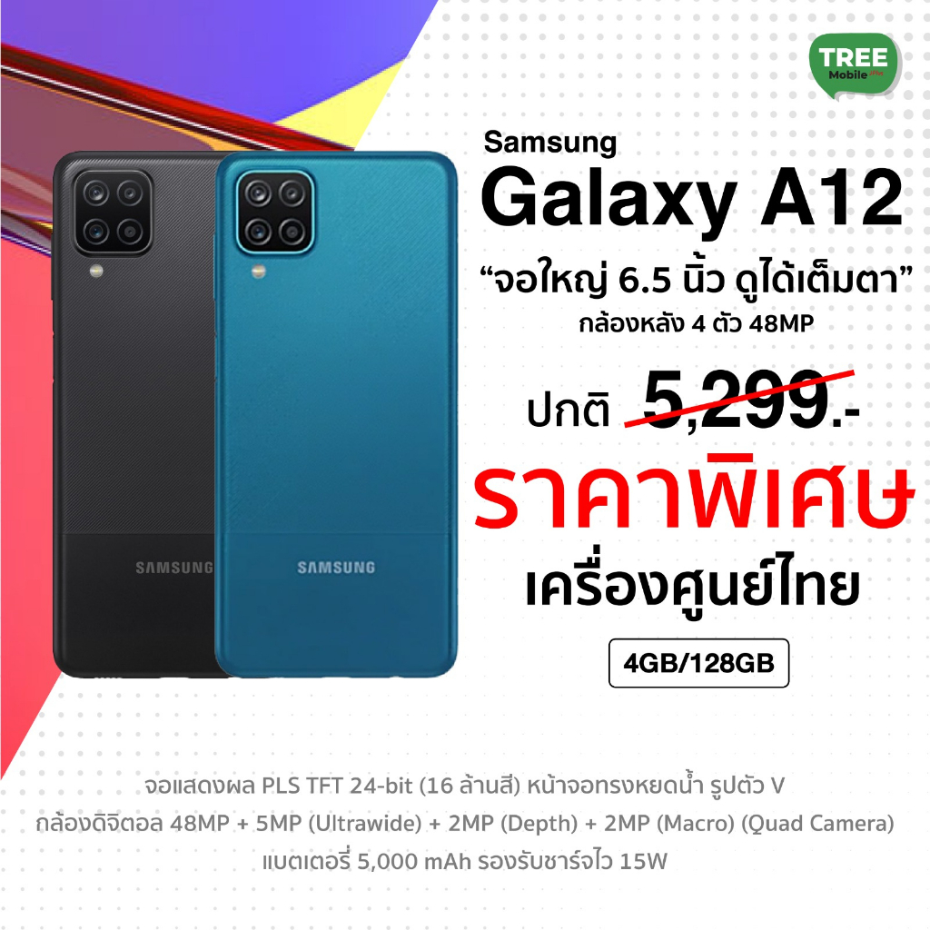 Samsung A12 4/128GB #เครื่องศูนย์ไทย มือถือ ซัมซุง Galaxy จอใหญ่ 6.5″ แบต 5000mAh กล้อง 48MP A 12 Galaxy Treemobile