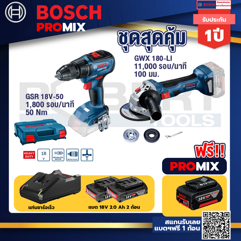 Bosch Promix	 GSR 18V-50 สว่านไร้สาย BL +GWS 180 LI เครื่องเจียร์ไร้สาย 4" 18V Brushless