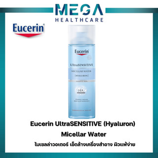 Eucerin UltraSENSITIVE (Hyaluron) Micellar Water 400 ml. - ไมเซลล่าวอเตอร์ เช็ดล้างเครื่องสำอาง ผิวแพ้ง่าย