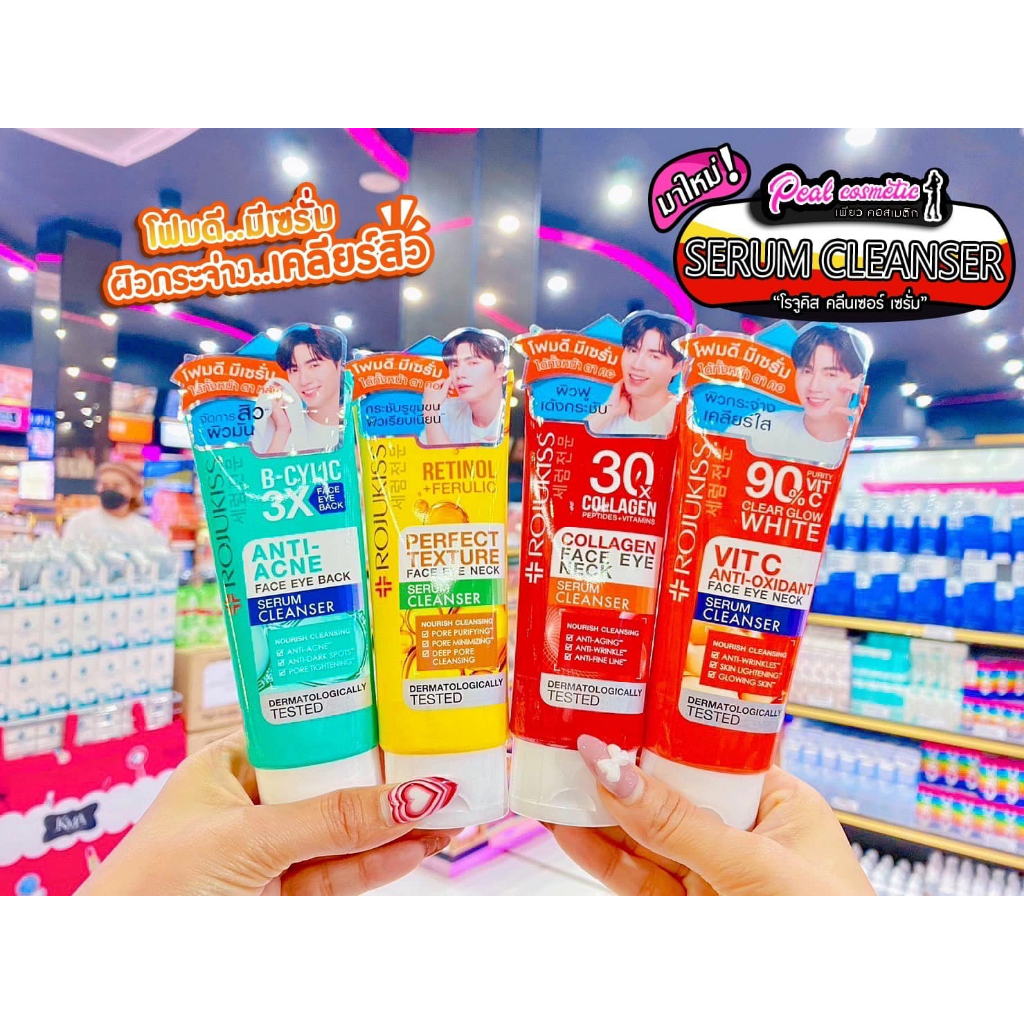 เพียวคอส Rojukiss โรจูคิสโฟมล้างหน้าโฟมดีมีเซรั่มได้ทั้งหน้าตาคอ70g.(เลือกสูตร)