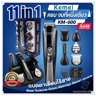 Kemei​ KM600 ปัตเตอเลี่ยนตัดผมไร้สาย​ 11in1 แบตตาเลี่ยน พร้อมหัวเปลี่ยน &amp; หวีรอง อุปกรณ์ครบชุด​ ชาร์จไฟบ้าน รุ่น KM-600