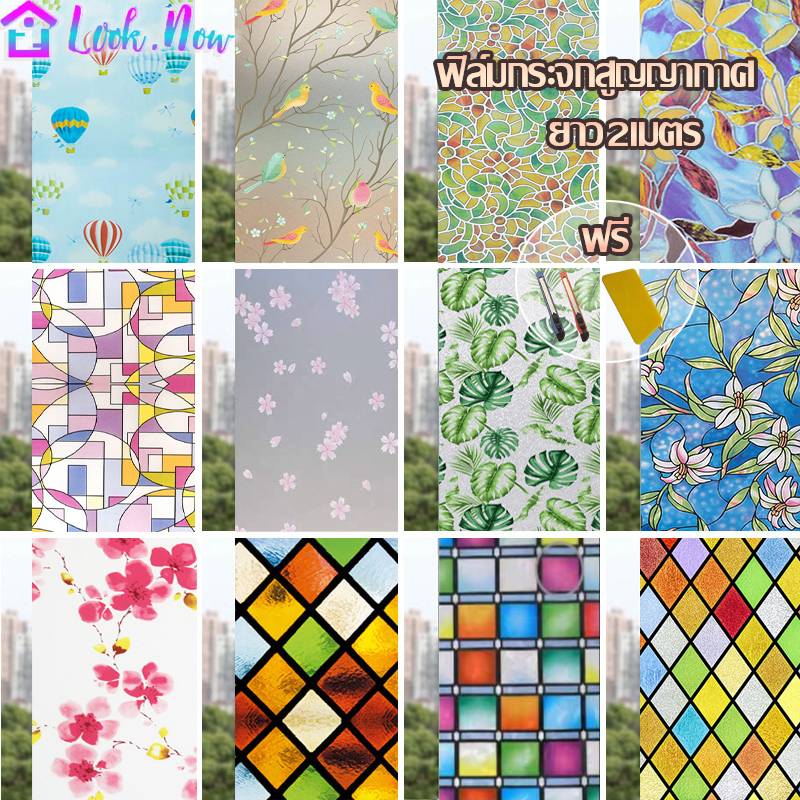 Window film สติ๊กเกอร์ติดกระจกฟิล์มสูญญากาศ ยาว 2 เมตร ม้วนละ 1 ม้วน เลือกลายต่างๆได้