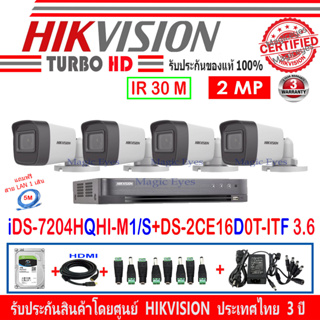 Hikvision ชุดกล้องวงจรปิด 2MP รุ่น DS-2CE16D0T-ITF 3.6(4) + DVR รุ่น  iDS-7204HQHI-M1/S(1) + อุปกรณ์ชุดช่างชอบ