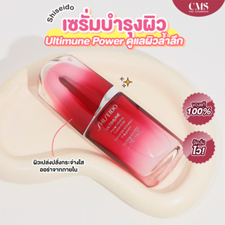 Shiseido Ultimune Power Infusing Concentrate III 50ml