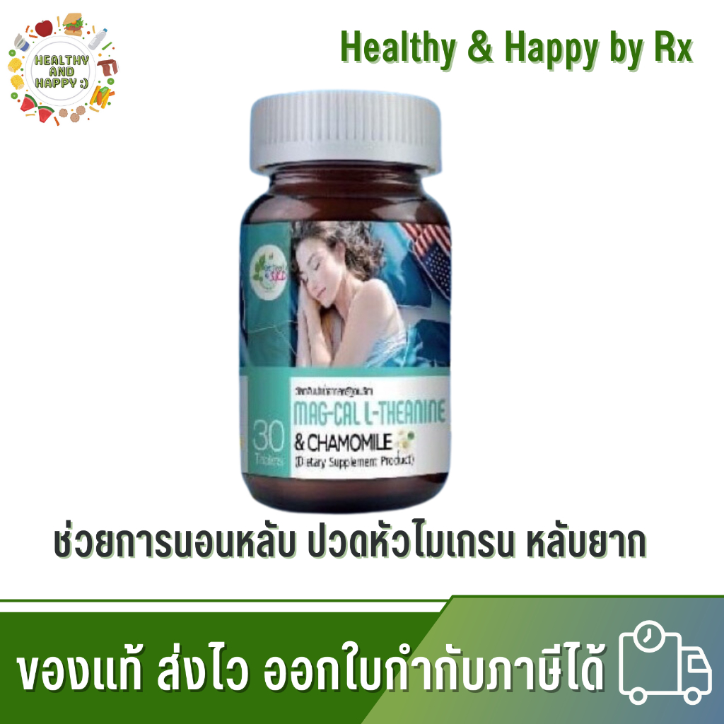 โปร 5 แถม 1 Get Health By S.K.S MAG-CAL L-Theabine & Chamonil แมค-แคล แอล-ธีอะนีน & คาโมมายด์ นำเข้า