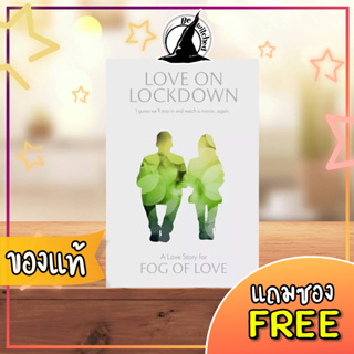 Fog of Love: Love on Lockdown Board Game แถมซองใส่การ์ด
